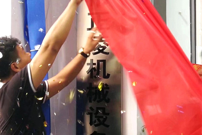 正凌公司年底大促，橡皮筋切粘機降價優(yōu)惠進行