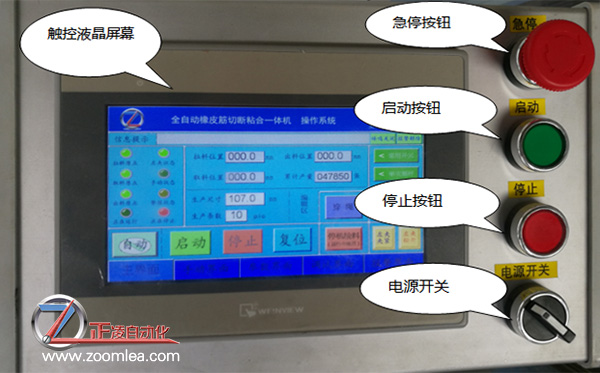 橡皮筋粘膠機(jī)觸控屏面板構(gòu)成及按鈕使用說(shuō)明