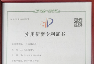 「專利發(fā)明」一種自動裁線機
