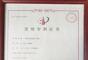 「專利發(fā)明」一種全自動切粘一體機