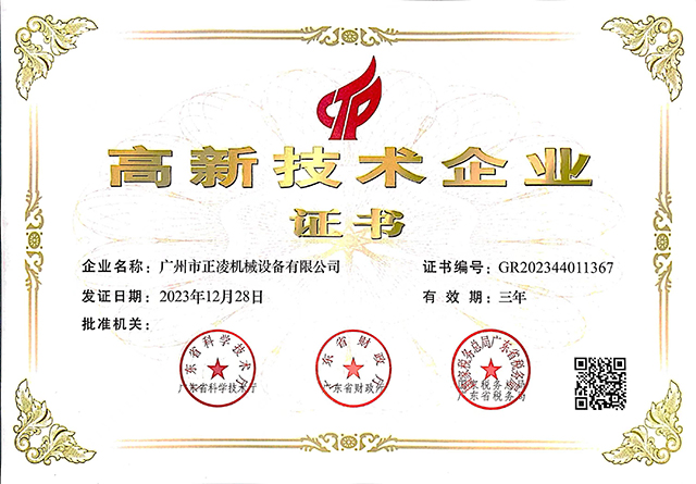 國家高新技術(shù)企業(yè)獎