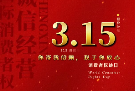 正凌機(jī)械：315讓我們踐行經(jīng)營承諾！