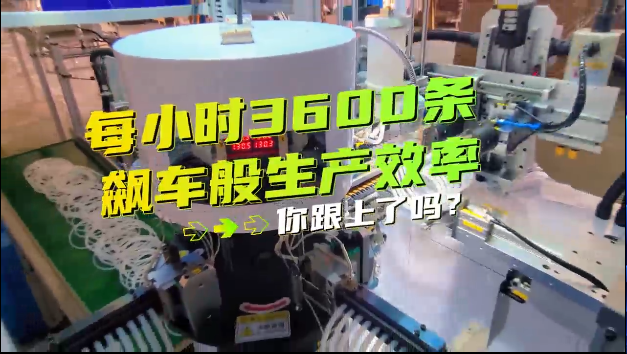 「視頻」密封圈粘接機(jī)每小時(shí)3600條，飆車(chē)般生產(chǎn)效率，你跟上了嗎？