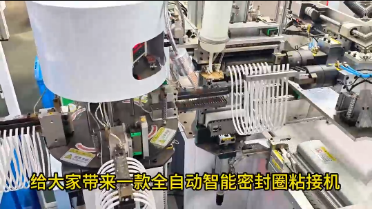 「視頻」正凌密封圈粘接機，一臺機器用過8位熟練工人的總和！