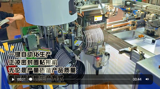 「視頻」正凌密封圈粘接機(jī)：一鍵自動(dòng)化生產(chǎn)，遠(yuǎn)超傳統(tǒng)生產(chǎn)方式