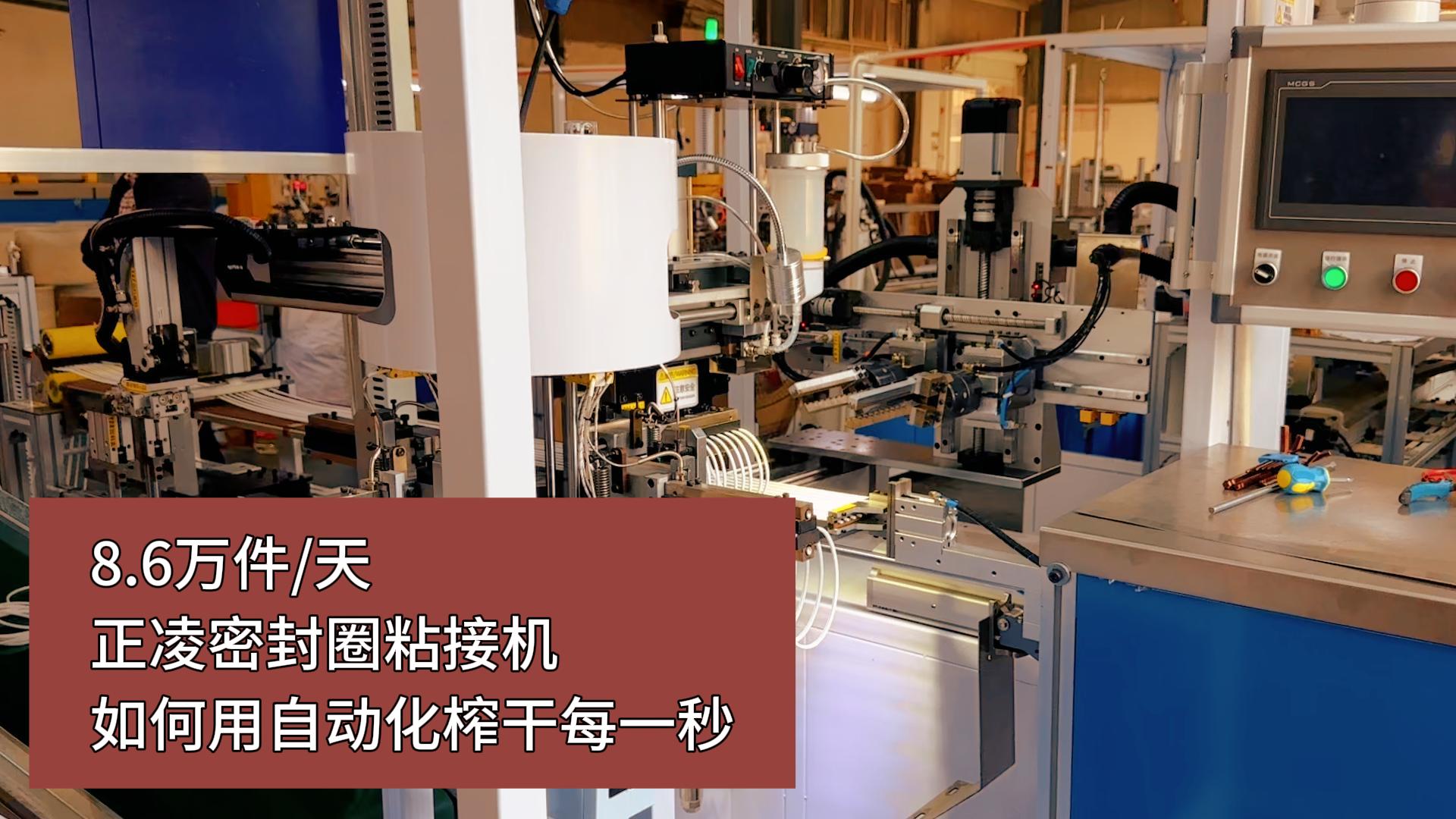 8.6萬(wàn)件/天，全自動(dòng)化三元乙丙密封條粘接機(jī)如何用自動(dòng)化榨干每一秒