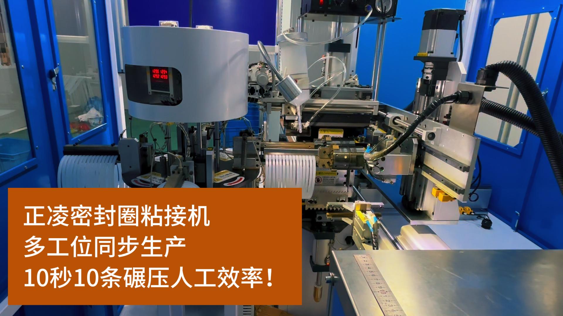 人工VS機(jī)器：全自動(dòng)化硅膠密封圈粘接機(jī)如何1秒/條碾壓人工效率？